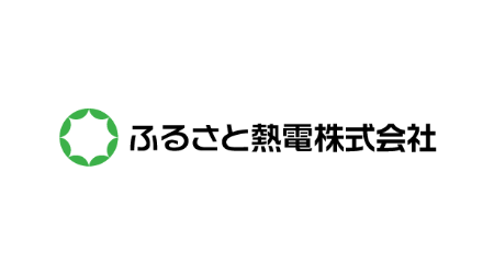 ふるさと熱電株式会社