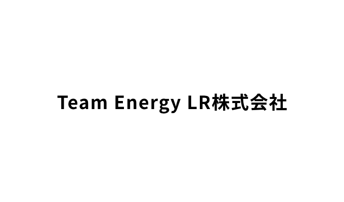 Team Energy LR株式会社