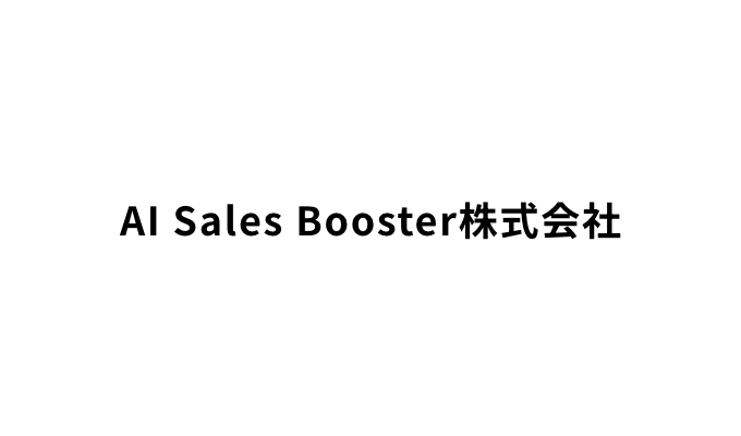 AI Sales Booster株式会社